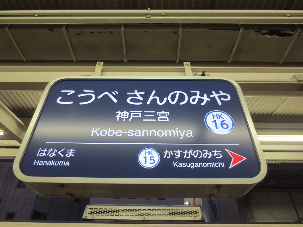 車窓の旅・特急はまかぜ（三ノ宮→豊岡）｜関西ハイキング（兵庫県）