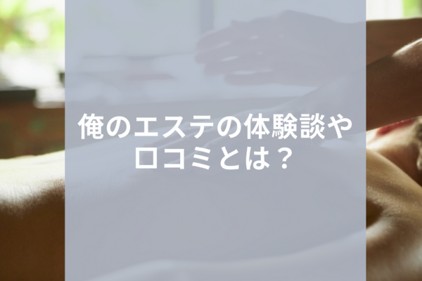 町田の裏オプ本番ありメンズエステ一覧。抜き情報や基盤/円盤の口コミも満載。 | メンズエログ