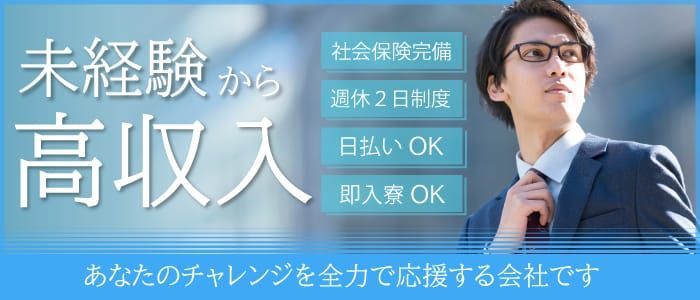 2024年新着】男性スタッフ（男性セラピスト（風俗ワーク））の高収入求人情報 - 高収入求人なら野郎WORK（ヤローワーク）