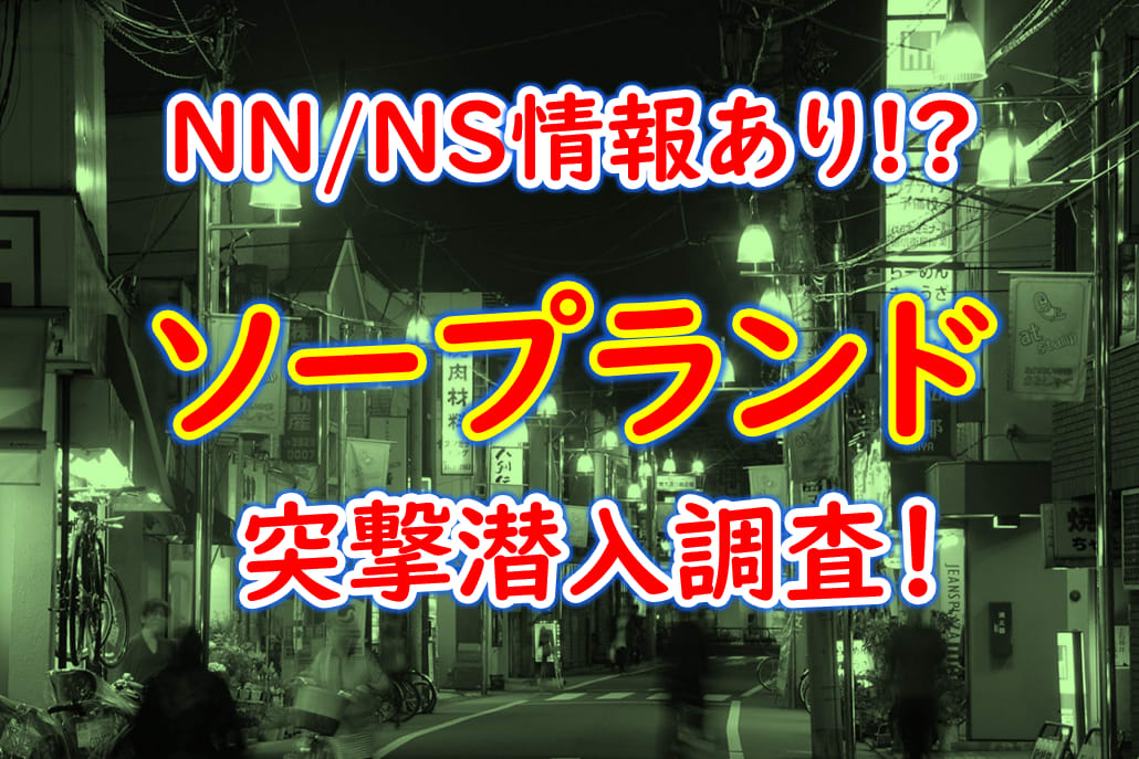 風俗嬢が語る】ソープのNS,NN事情を解説！生は性病が怖い？風俗嬢が現状を徹底解説！ | Trip-Partner[トリップパートナー]