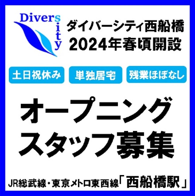 壱角家 西船橋店の求人情報｜求人・転職情報サイト【はたらいく】