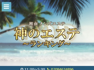 平塚・茅ヶ崎のおすすめメンズエステ人気ランキング【2024年最新版】口コミ調査をもとに徹底比較