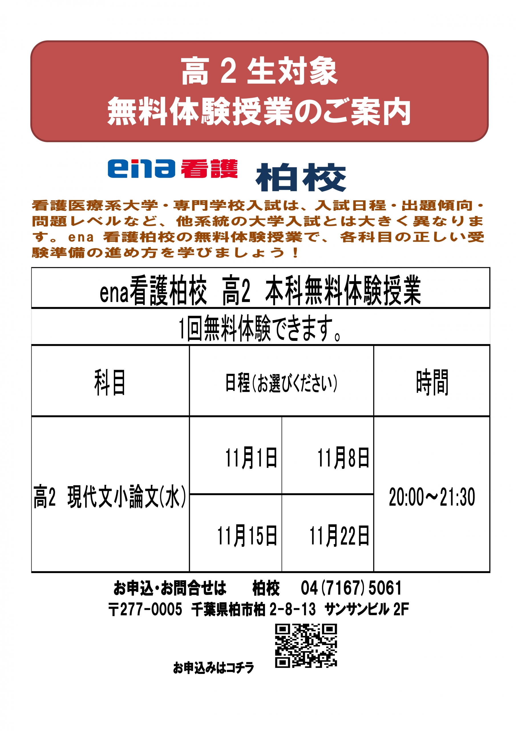 柏】あさひ通り商店会から柏を元気に！ストリートテラスで夏祭り！｜まちっと柏