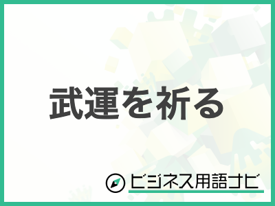 良かったです」は正しい敬語？ ビジネスシーンでの丁寧な言い換え表現（1ページ目）｜「マイナビウーマン」