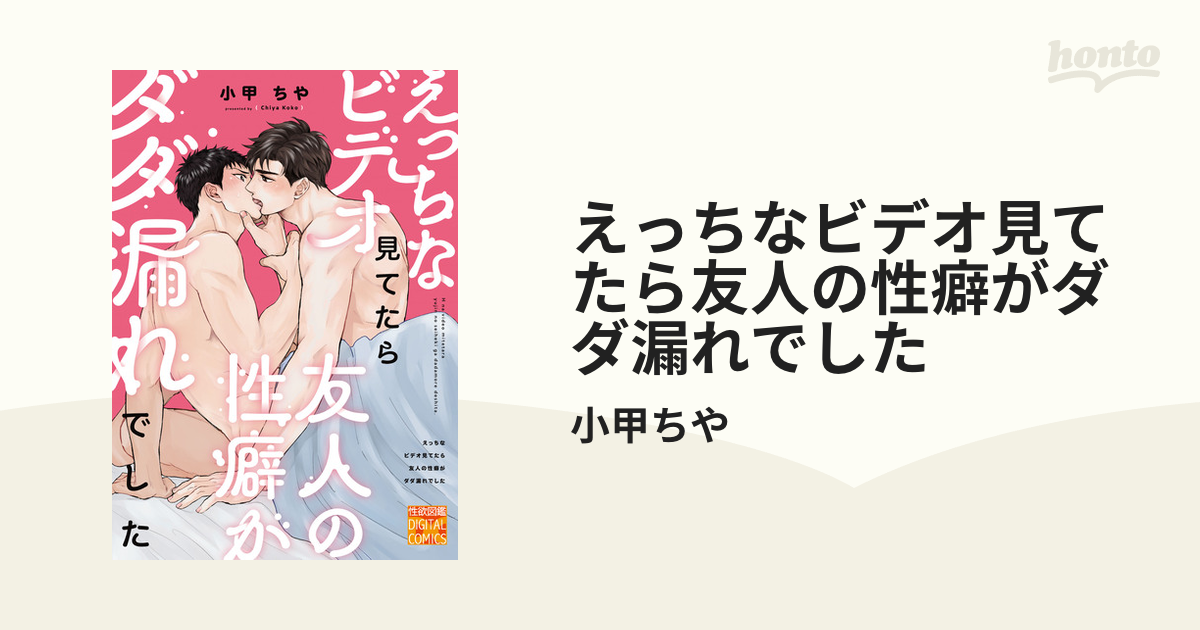 RJ01065874][なるせずむ] おかゆんとえっちなビデオ通話【イチャラブ、NTRルート】 のダウンロード情報