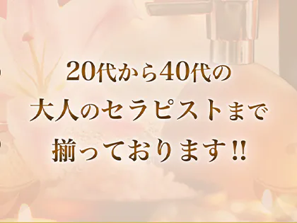 公式】京都高級出張メンズエステ Lotus～ロータス～(河原町・木屋町)｜セラピスト求人なら『リラクジョブ』