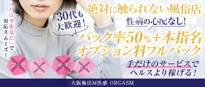 大阪で託児所ありの人妻・熟女風俗求人【30からの風俗アルバイト】入店祝い金・最大2万円プレゼント中！