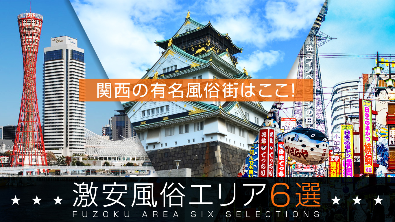 滋賀の風俗街を徹底解説！ソープ街・雄琴の特徴やおすすめ店も解説｜駅ちか！風俗雑記帳