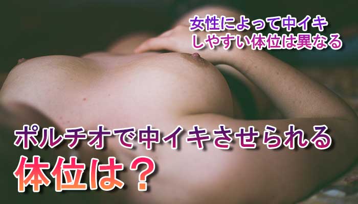 女性が本当に喜ぶセックスとは？プレイのコツやイキやすい体位を教えます – 無料のセックスフレンド