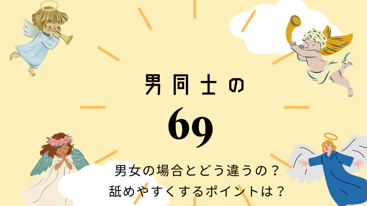 オトコノコえっちの仕方♪（ハイパー放牧場）の通販・購入はメロンブックス | メロンブックス