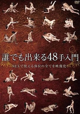 48手【セックスの体位四十八手】完全マニュアル！【SEXイラスト解説付き】裏体位あり | 【きもイク】気持ちよくイクカラダ