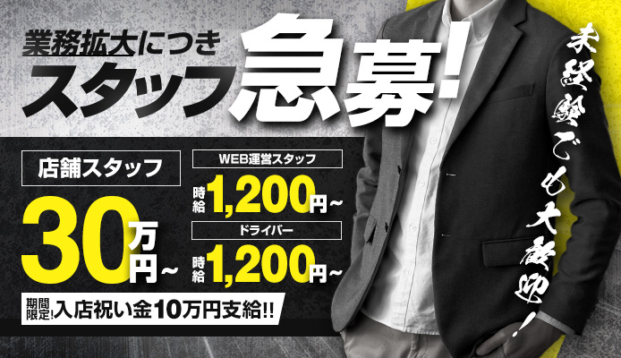 2024年新着】【谷町九丁目】デリヘルドライバー・風俗送迎ドライバーの男性高収入求人情報 - 野郎WORK（ヤローワーク）