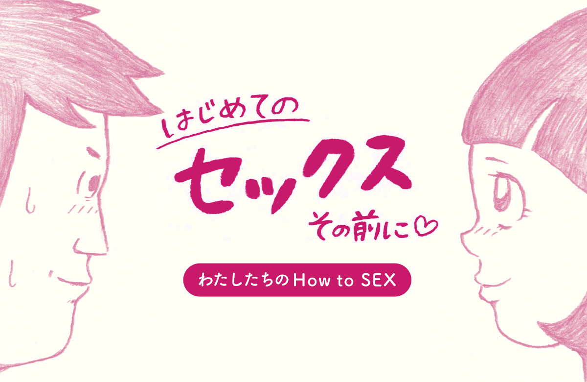 初心者必見！1人エッチが気持ちいいやり方の解説 | ぴゅあらばSHOPマガジン –