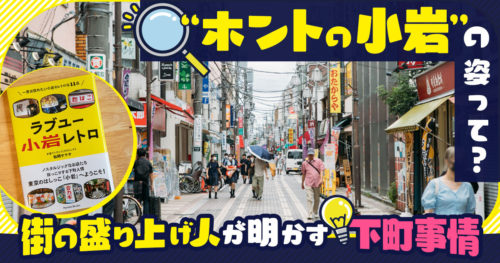 体験談】東京・小岩の裏風俗10選！期待のジャンルを本番確率含めて詳細報告！ | otona-asobiba[オトナのアソビ場]