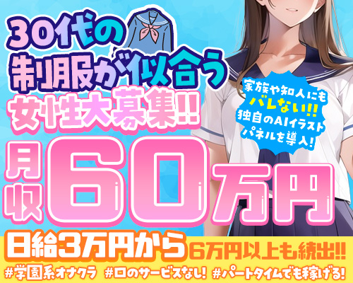 大阪風俗 人妻求人（30代からの風俗アルバイト）ギン妻パラダイス