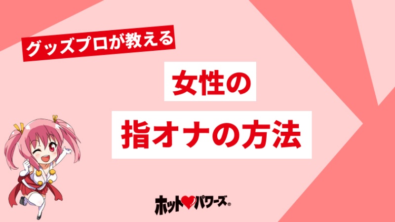 シャワーオナニー(シャワオナ)のやり方！ - 夜の保健室