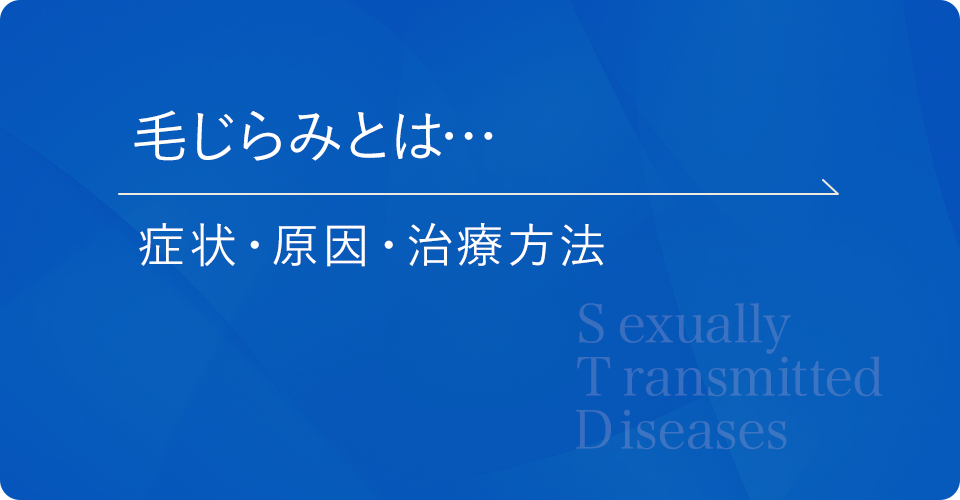 性病について - 風俗コラム【いちごなび】