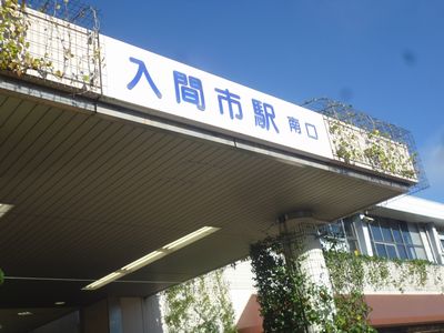 埼玉県入間市の風俗営業調査 - 風俗営業許可申請.com