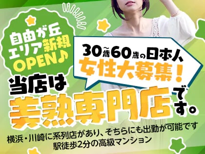 待遇(40代歓迎)で探す【東京】メンズエステ求人「リフラクジョブ」