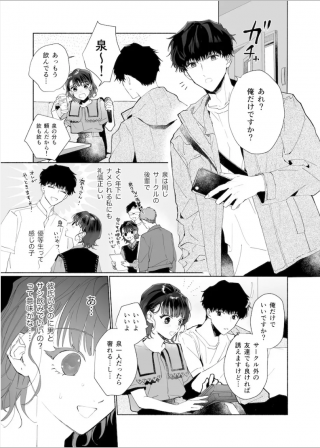 恋愛漫画】完全に沼ってます…！「ドS彼氏」に仕掛けられたエッチなイタズラ【第2話】 | 女子力アップCafe Googirl