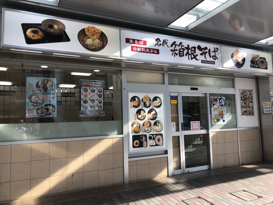 団地の商店街で見つけた、目から鱗が落ちる美味しいお蕎麦 -おいしい蕎麦屋、うまい蕎麦屋の食べ歩き・蕎麦鑑定士 蕎麦Web-