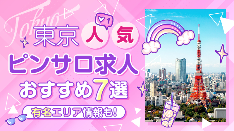 最新版】愛知県の人気ピンサロランキング｜駅ちか！人気ランキング