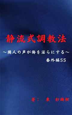 排泄管理 sm調教体験告白 公開調教の館