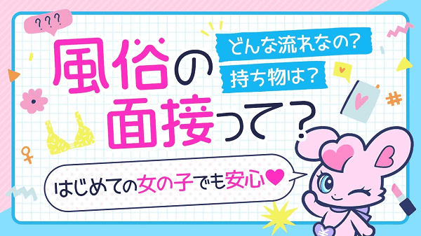 寮ありの風俗求人【みっけ】で高収入バイト・稼げるデリヘル探し！（1ページ目）