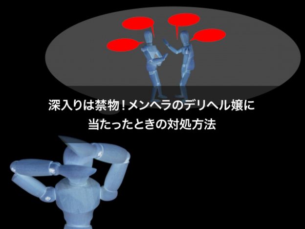 元風俗嬢が話す、私が出会ったこんなお客様① | 風俗トピックス