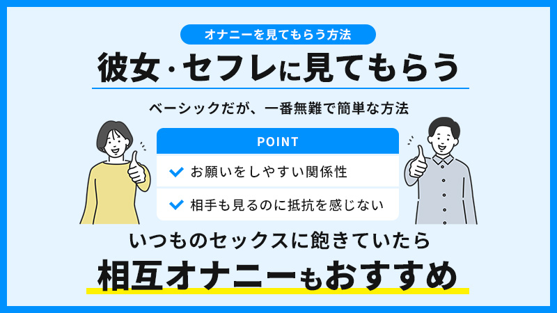 彼女のオナニーを見る方法！見せてもらうには！実は見られたい願望あり？ | Trip-Partner[トリップパートナー]