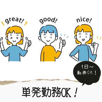 単発・短期で働く方におすすめの派遣会社ランキング27選｜利用者