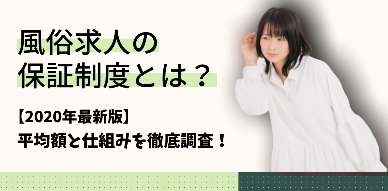 滋賀県の給与保証制度あり風俗求人【はじめての風俗アルバイト（はじ風）】