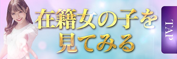 朝日奈ねる：ウルトラグレイス -新宿・歌舞伎町/デリヘル｜駅ちか！人気ランキング