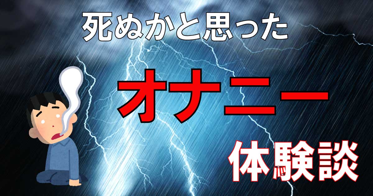 野外オナニーにおすすめの場所11選｜逮捕されないコツや野外射精の体験談も紹介 | 風俗部