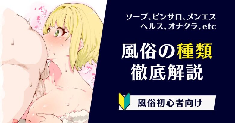 風俗店での「本番行為」は犯罪？ 成立する犯罪・逮捕後の流れや注意点｜刑事事件に強いベリーベスト法律事務所