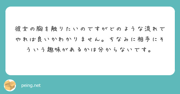 女性の本音】おっぱいを触られた！初めて触られたとき本音＆触る男性心理