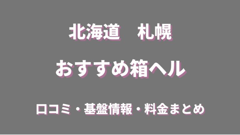 らいか（26） SAPPORO 医乳