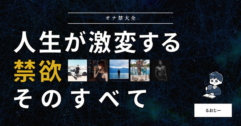 すすむの不思議なオナ禁体験談まとめ | オナ禁したら女も金も全て手に入った男の物語