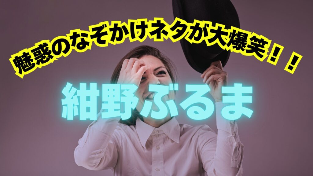 のび太くんとかけまして、しずかちゃんと解きます。その心はどちらもついてないでしょう。 | 写真で一言ボケて(bokete) -