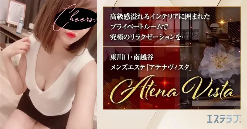 Atena Vista (アテナヴィスタ) 木下さな