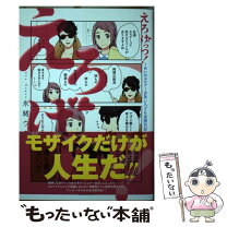 楽天市場】えろー（本・雑誌・コミック）の通販