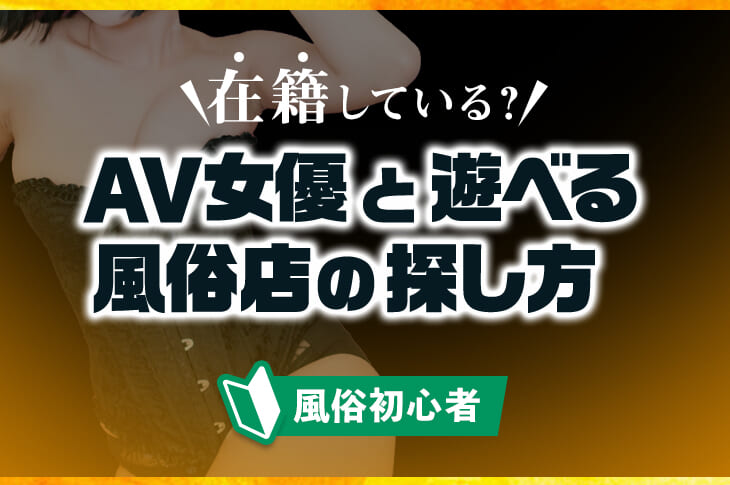 金沢片町・駅前】繁華街の男の夜遊び方法は？人気順＆エロ度をチェック | 宴会コンパニオン旅行