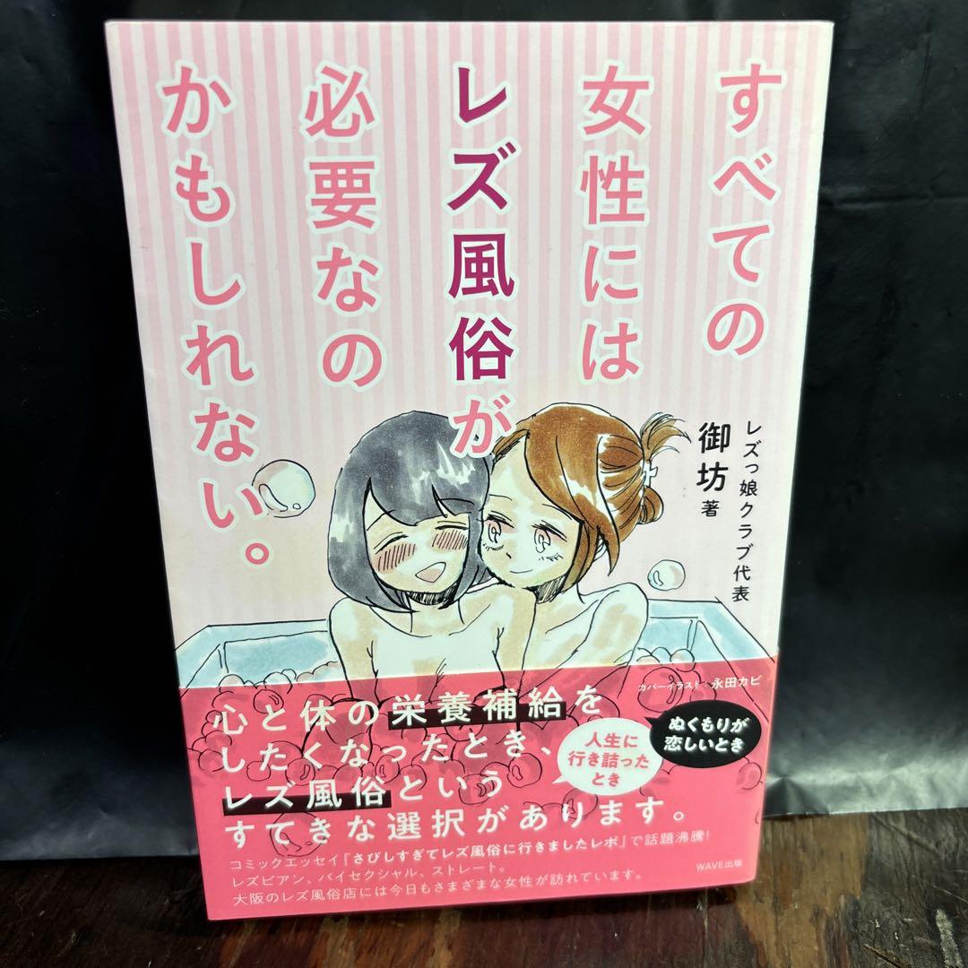 風俗嬢菜摘ひかるの性的冒険 恋は肉色 私はカメになりたい