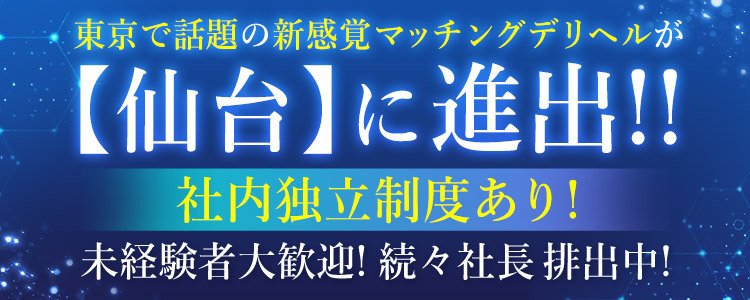 仙台の風俗男性求人・バイト【メンズバニラ】