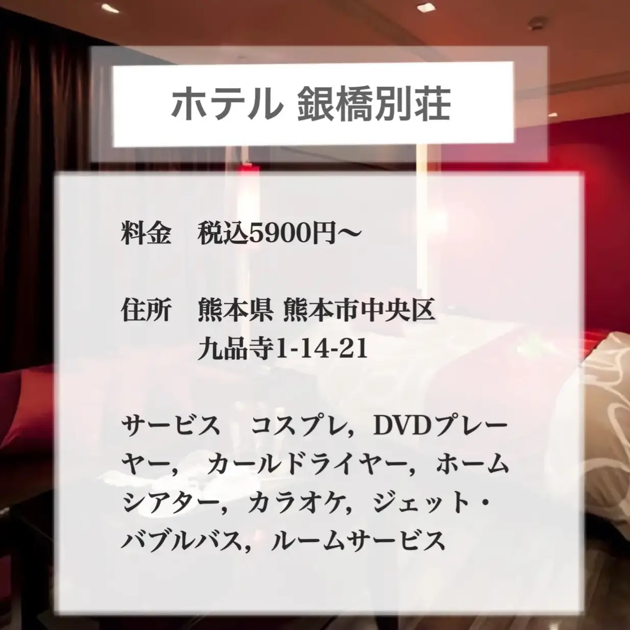 熊本県のおすすめラブホ情報・ラブホテル一覧｜カップルズ