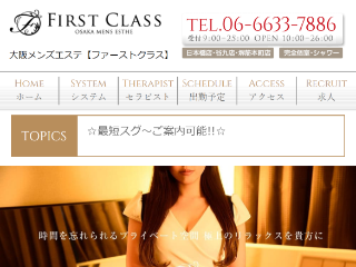 谷町九丁目の人気メンズエステ「FIRST CLASS ～ファーストクラス～ 谷九ルーム」