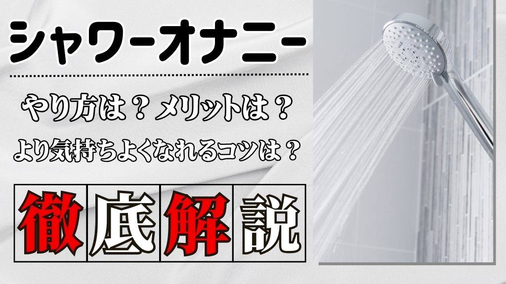 エロ漫画】夫を送り出してシャワーを浴び念入りに身体の手入れをする巨乳若妻。パートのことを考えると身体が疼いて浴室でオナニーしちゃって…【無料  エロ同人】 – エロコミックハンター