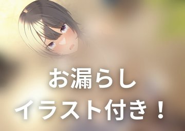 50%OFF】ギャル彼女におしっこさせる [ななはら] |