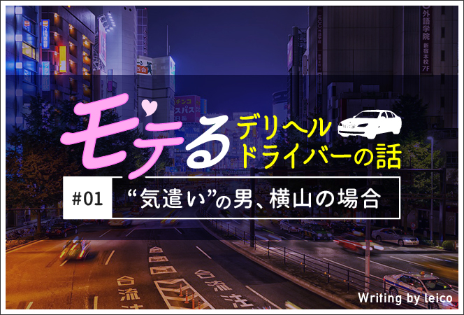 東京デリヘルドライバー求人 1日1万円以上稼げる副業！