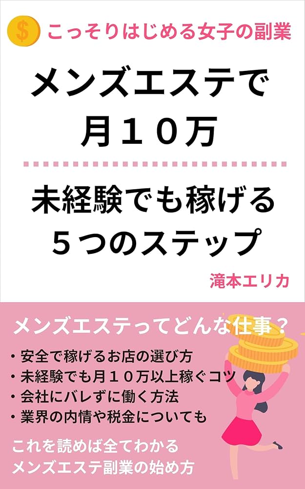 メンズエステで働く際の身バレはある？バレる原因や対策を解説 - メンエスインフォメーション